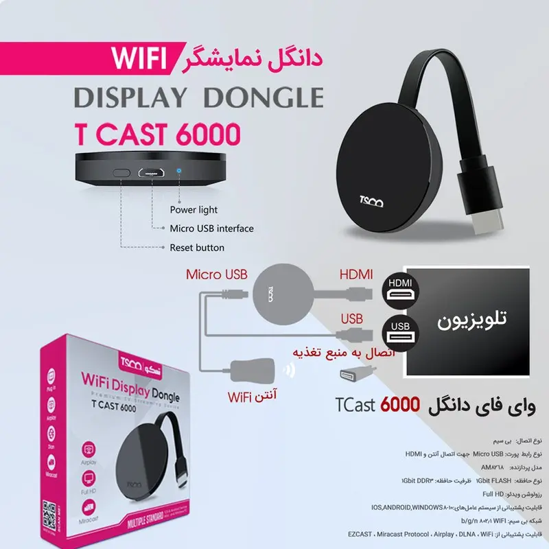 دانگل HDMI تسکو DONGLE WIFI TSCO T-CAST 6000 ا Tsco T-CAST 6000 HDMI Dongleقیمت ، خرید آنلاین - فروش اینترنتی